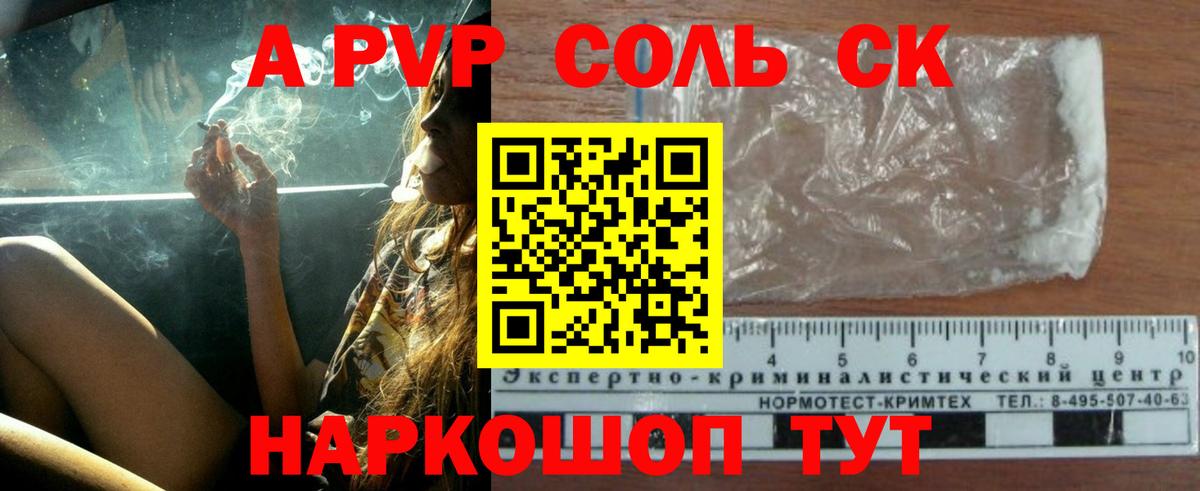 Холмск  Альфа ПВП СК  APVP Соль  Вход с VPN  Альфа ПВП Crystall 