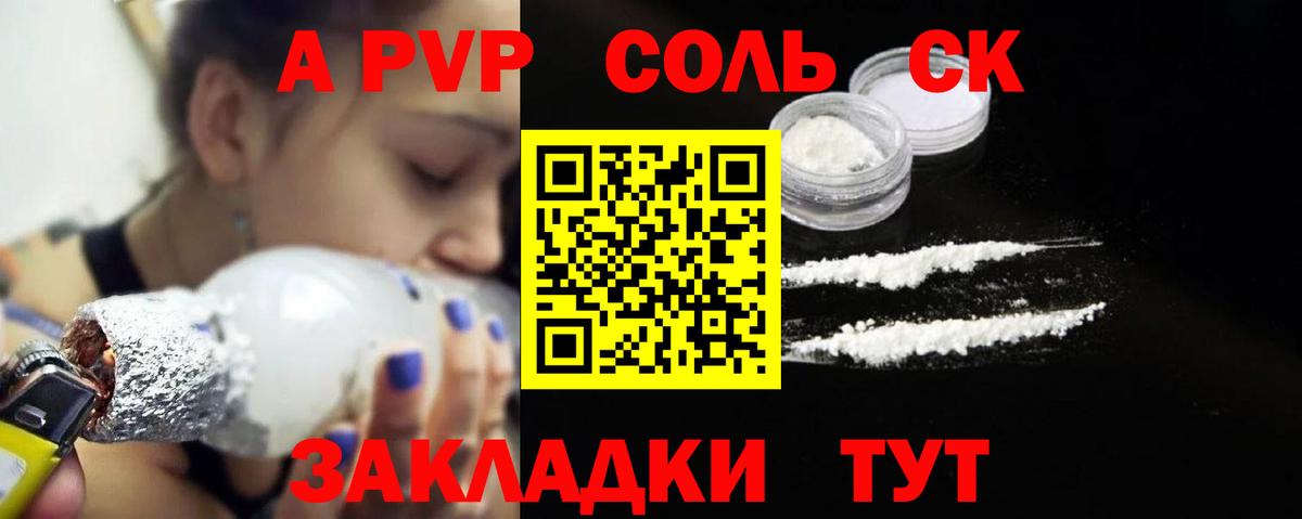А ПВП кристаллы Холмск