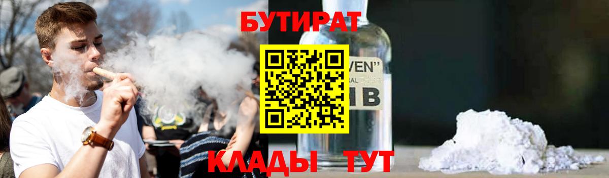 Бутират 99% Холмск