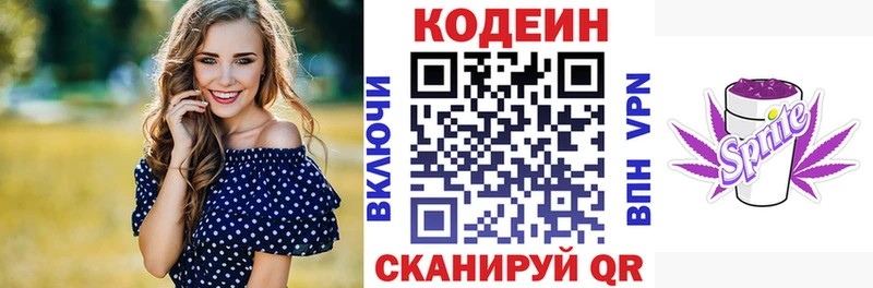 Кодеиновый сироп Lean Purple Drank  Холмск 