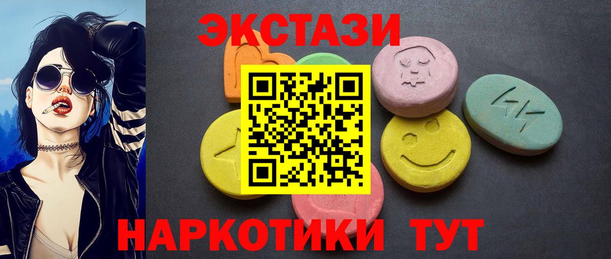 ЭКСТАЗИ  Экстази круглые  Вход с VPN  Холмск  Ecstasy mix 