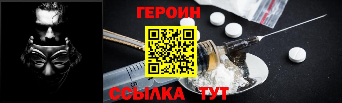 Героин Heroin Холмск