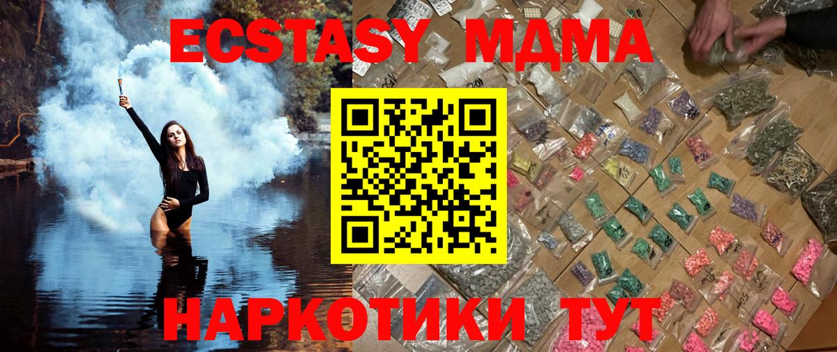 MDMA  Вход с VPN  МДМА Molly  Холмск  MDMA Molly 