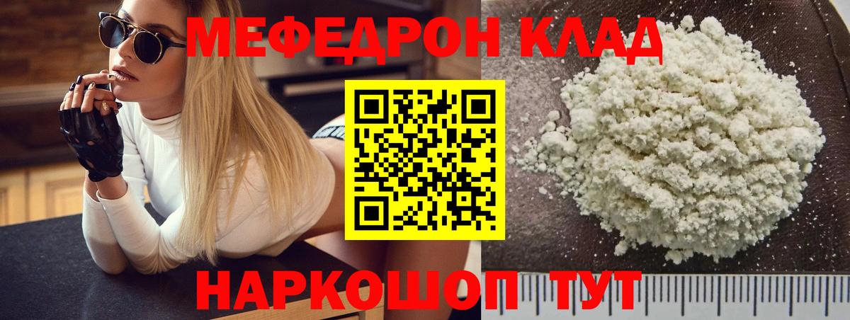 Меф  Меф  Вход с VPN  Холмск  МЯУ-МЯУ 4 MMC 