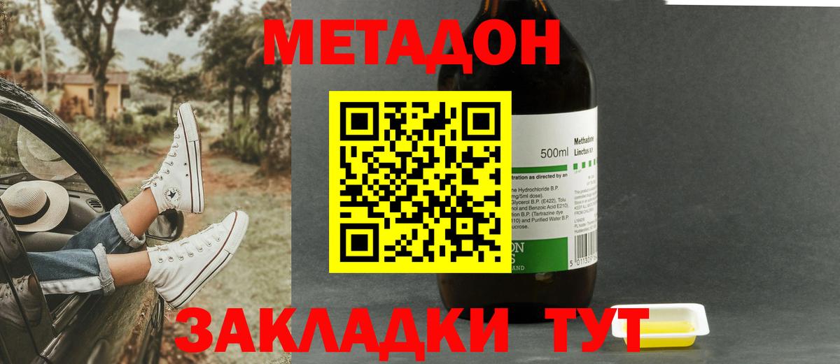 Холмск  Метадон methadone  МЕТАДОН мёд  Вход с VPN 